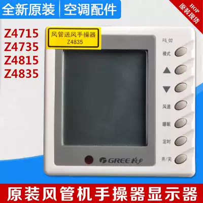 Applicable to Gree air conditioning duct machine line controller Z4715 Z4735 Z4815 Z4835 original hand manipulator