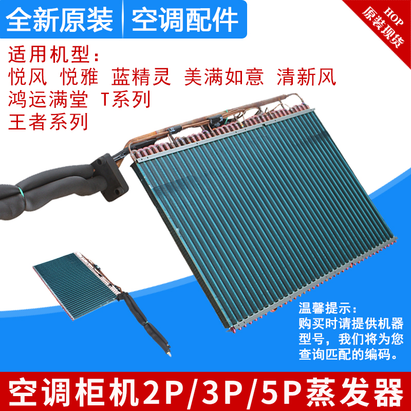Suitable for Gree air conditioner indoor cabinet machine 2p3p5P evaporator radiator copper tube heat dissipation fin