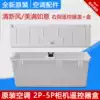 Suitable for Gree air conditioner 2P3P5P Fresh wind happy wishful remote control box storage box remote control cover side cover