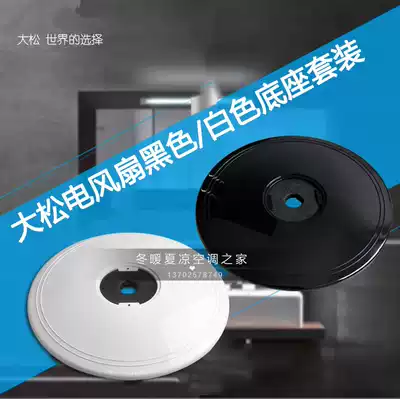 Suitable for Gree Dasong electric fan chassis base Floor fan column chassis screw knob Chassis cover