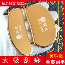 Yang Tai Chi scraping massage plate Copper pure copper universal curved body universal face Cervical spine retreat face Qing Bian