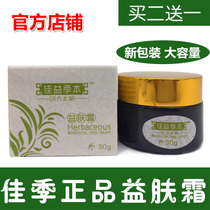 The Jiadhiyi Beni Skin Cream Sweat and Sweat-like Sweat-shaped Eczema eczema Eczema Anti-itch Hand Small Blistering