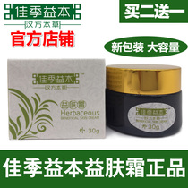 Good Season Benefit Skin Cream Eczema to root sweat Blisters Rash Skin Special Effects Anti-Itch Cream Metamorphosis Wet Itch