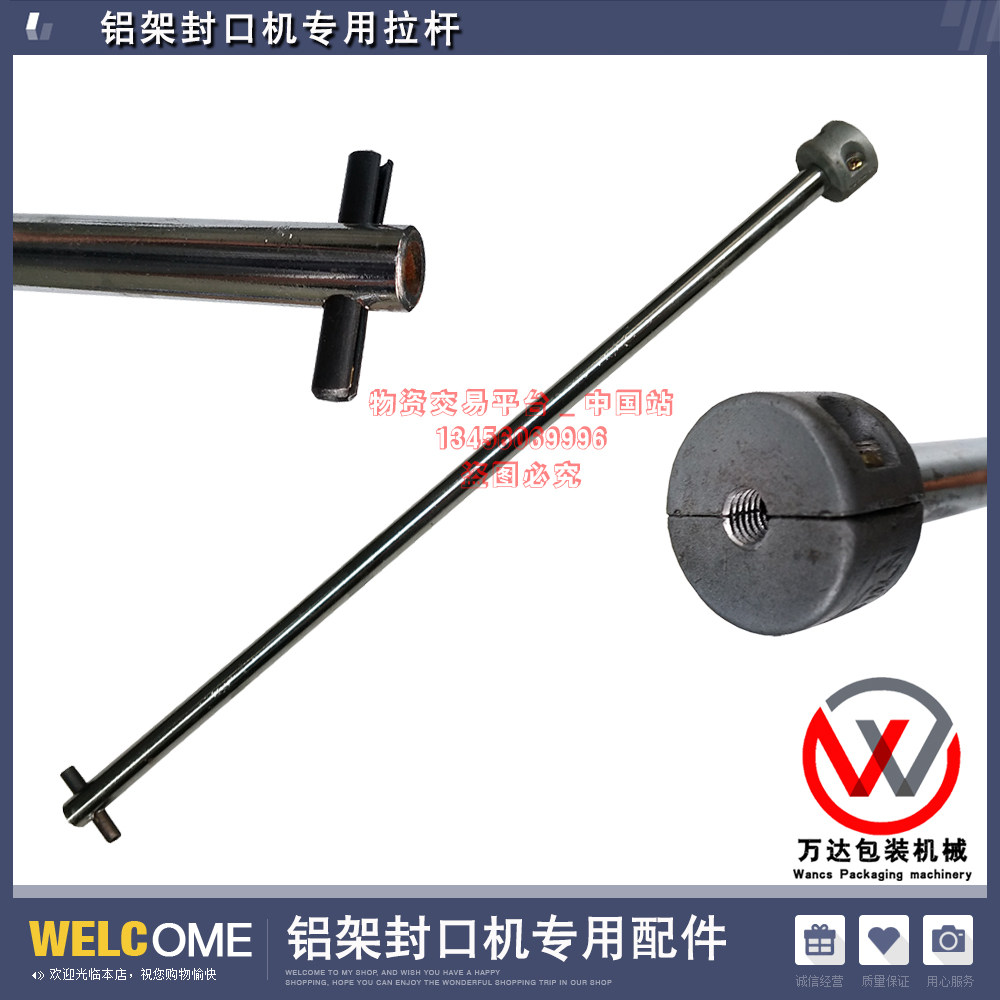 SF - aluminum sealing machine pull rod sealing machine foot pull rod sealing machine accessories