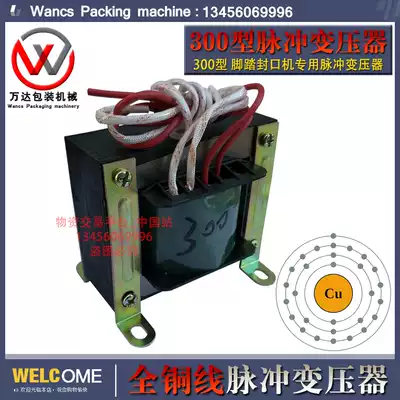 SF-B300 type sealing machine pulse transformer F-300 type sealing machine pulse transformer all copper wire