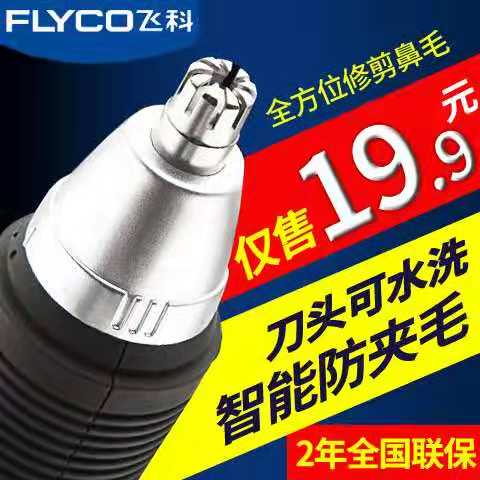 Feike electric nose hair trimmer men's nose shaver men's to shave nose hair scissors nostril shaver for women