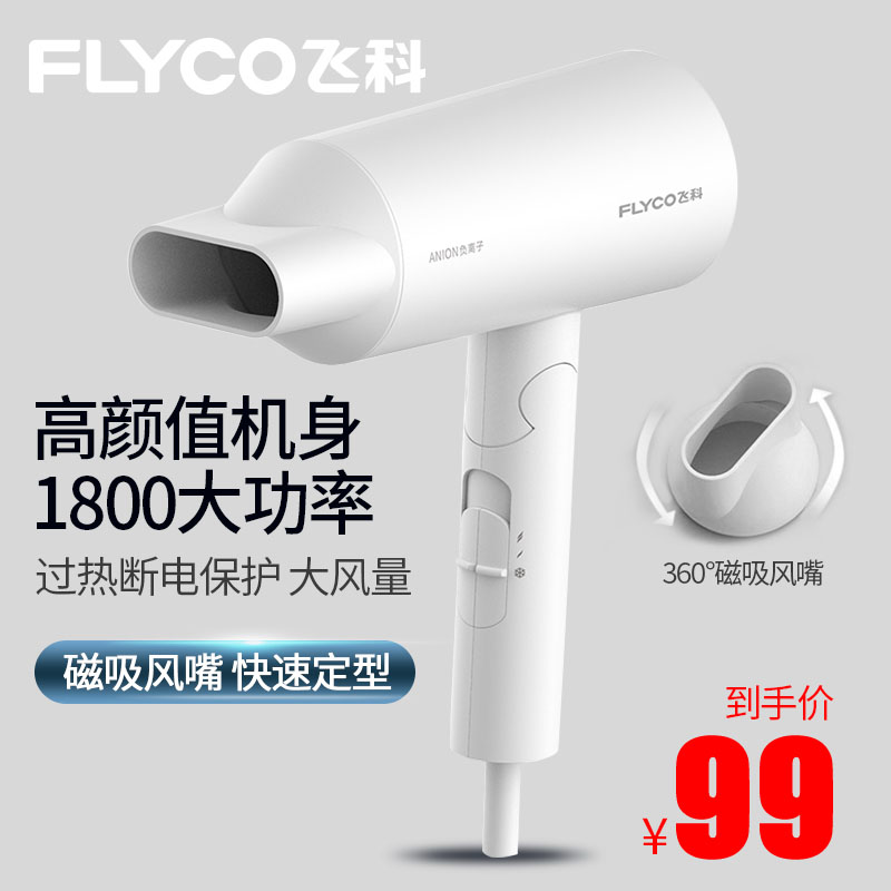 Feike hair dryer FH6277 home dormitory student high-power negative ion foldable mute hair dryer