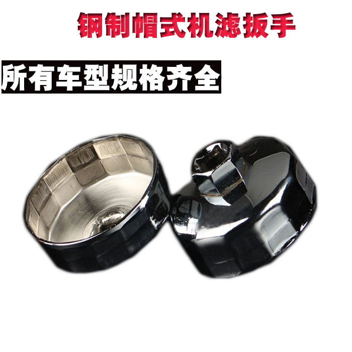steel machine filter wrench cap type oil filter wrench filter core oil filter core wrench machine filter wrench steam protection tool