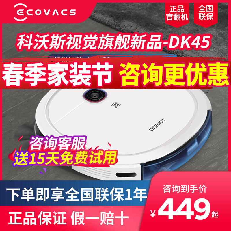 Cobos official turning machine DK45 Intelligent sweeper home with mop dust suction all-in-one ultra-thin sweeping U3