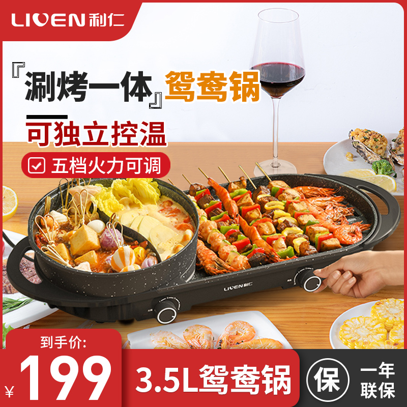 Liren 6860 electric oven household Korean-style multi-function barbecue machine frying pan, roasted mandarin duck hot pot all-in-one pot
