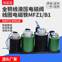 All copper wire hydraulic solenoid valve coil solenoid MFZ1 MFB1-2 5YC 3YC 4YC 5 5YC 7YC