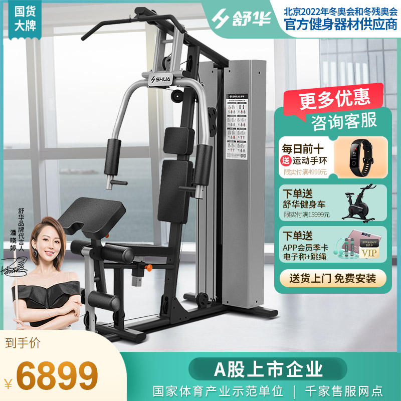 Shuhua Gym Strength Fitness Comprehensive Training Equipment Multi-functional All-in-One Sports Equipment Set Combination 5205