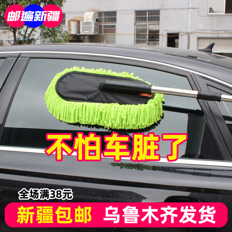 Xinjiang graver mop dust removal Dust Scrub washes Wash Goods Tool Suit Car Wash Sweep Car Dust Car Wax Towed