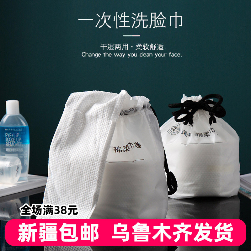 Roll-on disposable face wash Towel Soft wet and dry cleansing towel Beauty towel Cleansing makeup remover towel Cotton