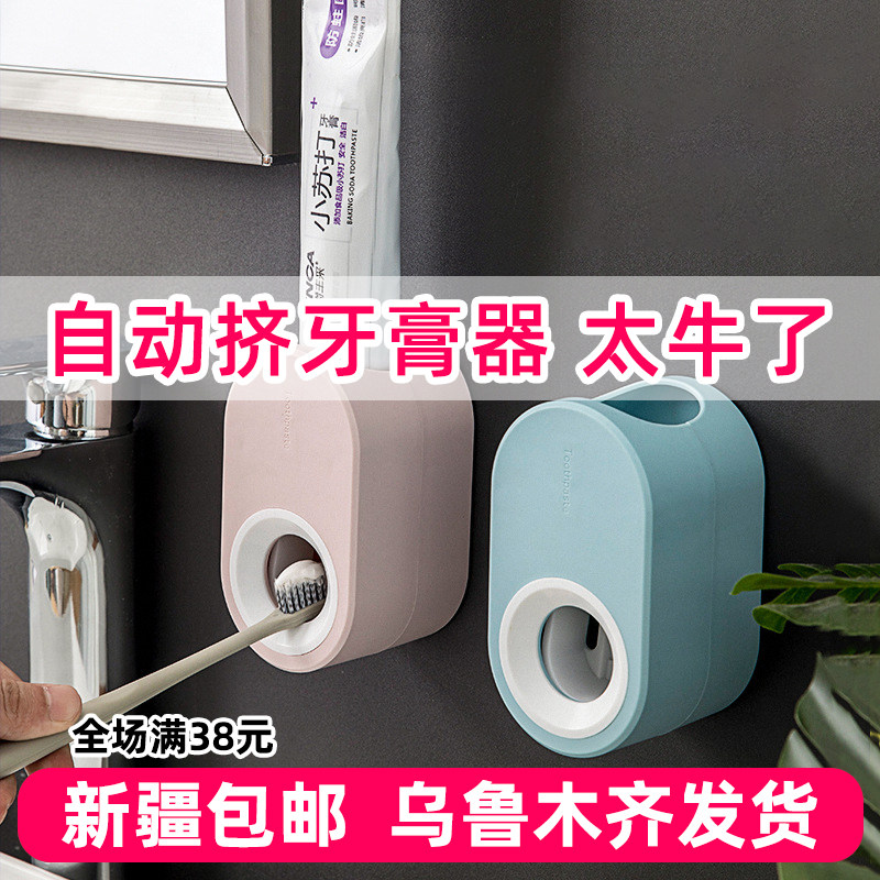 Xinjiang Fully Automatic Toothpaste Squeeze Toothpaste-free Toothbrush Shelving shelving Lazy People Squeeze the Divine Device Toothpaste Racks