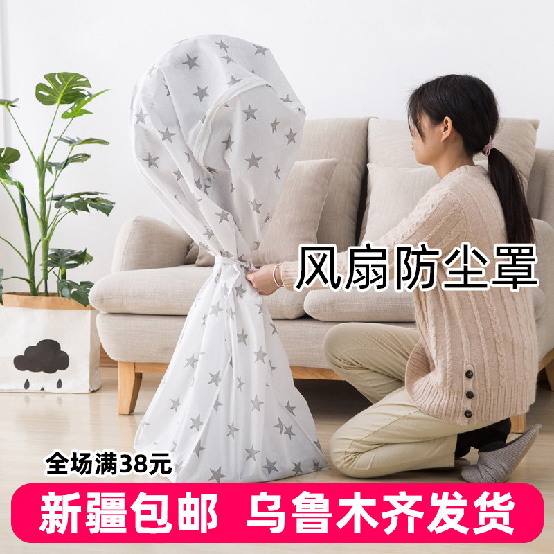 Electric Fan Hood Sub Dust Cover Floor Type Home Electric Fan Hood Bag Round Full Bag Tower Fan Three-dimensional Bed Bag