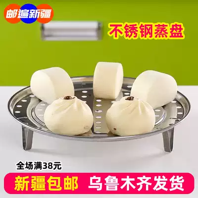 Stainless steel steaming plate Household steamer round high-legged steaming piece steaming grid steamer fan small grate steaming buns water-proof steaming rack