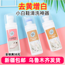 Small white shoe washing artifact cleaner cleaning shoes cleaning to dilute yellow white shoes wet brush shoes special white