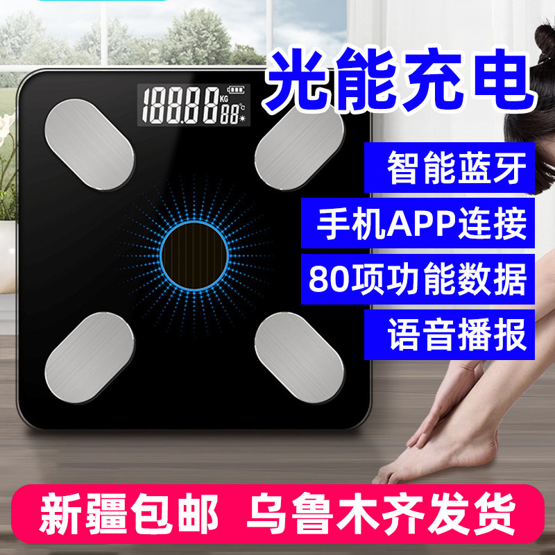 Xinjiang Solar Charging APP Bluetooth Smart Electronic Body Health Libra Weight Measurement Body fat says