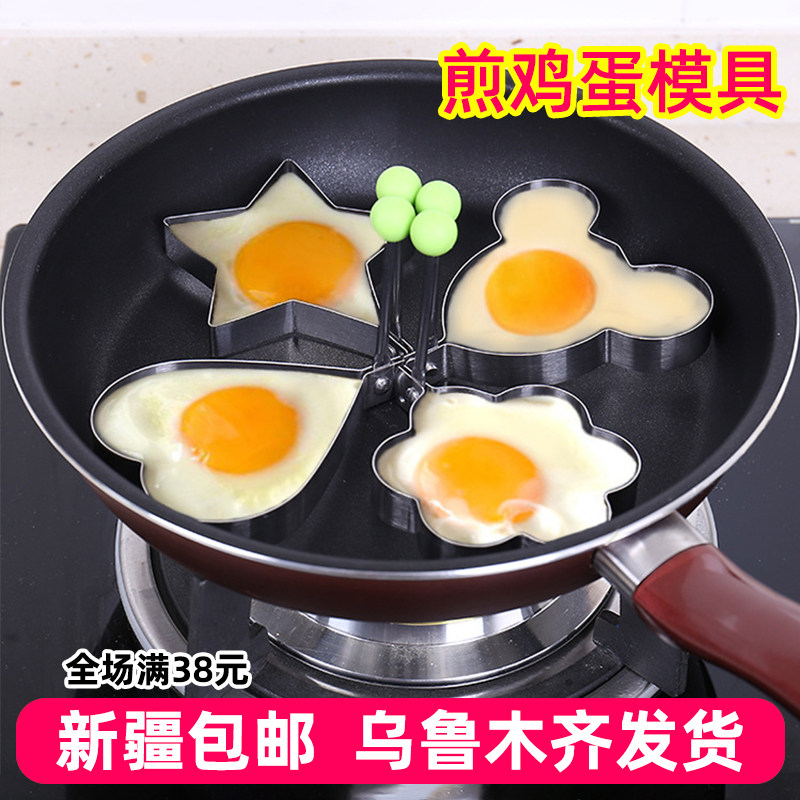 Thickened Stainless Steel Omelet Model Ho Bag Egg Sharper Style Fried Egg Mold Creative Fried Egg Molds