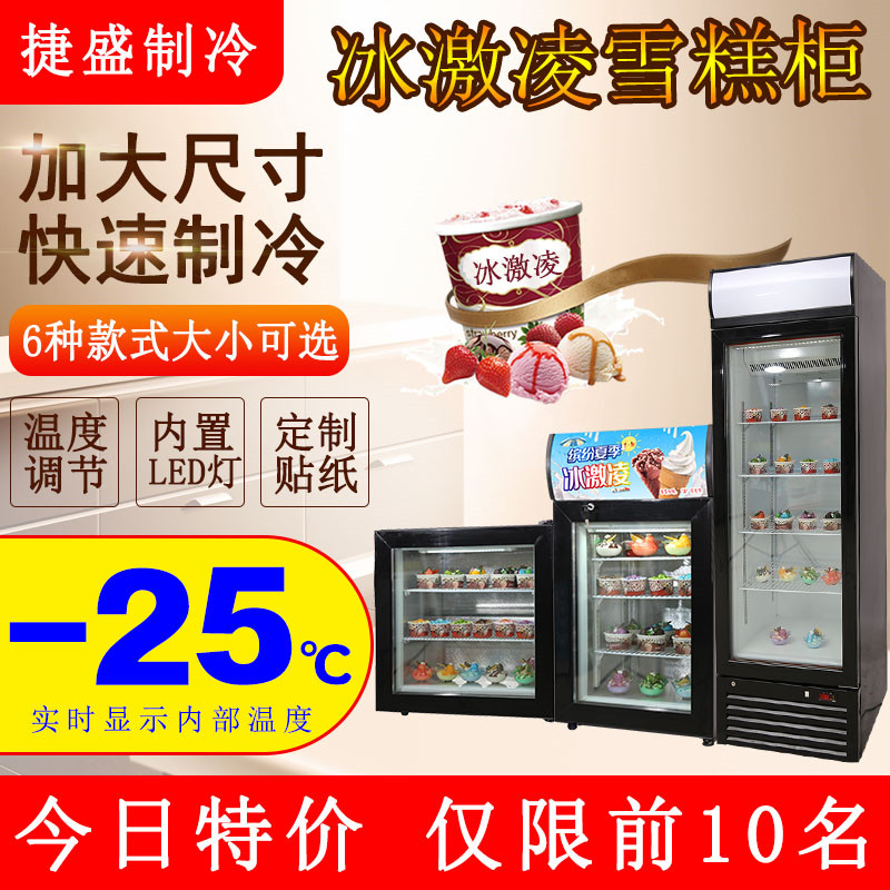 Tesein Commercial Ice Cream Ice Cream Vertical Frozen Display Cabinet Mini Mini Hagendas Freezers Refrigerated fridge