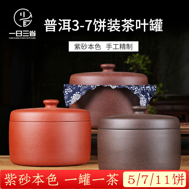 Zisha tea storage tank Chinese style boutique Pu'er tea cake jar handmade plain noodles seven cakes storage tea jar waking tea jar