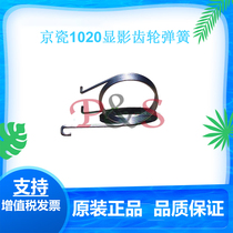 Brand new original Kyocera FS 1040 1060 1020 1025 1120 1125 developing gear Spring