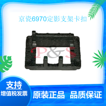 New original Kyocera FS 6970DN 6975DN fixing bracket fixing bracket buckle