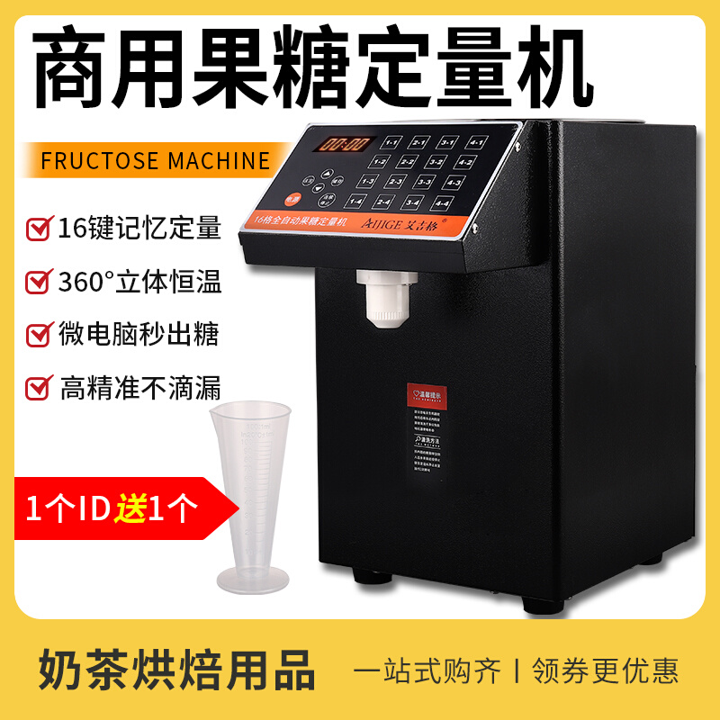 Full Automatic Fructose Machine Commercial Fructose Dosing Machine Precision 16 G Fructose Meter Coffee Shop Milk Tea Shop Bar Special