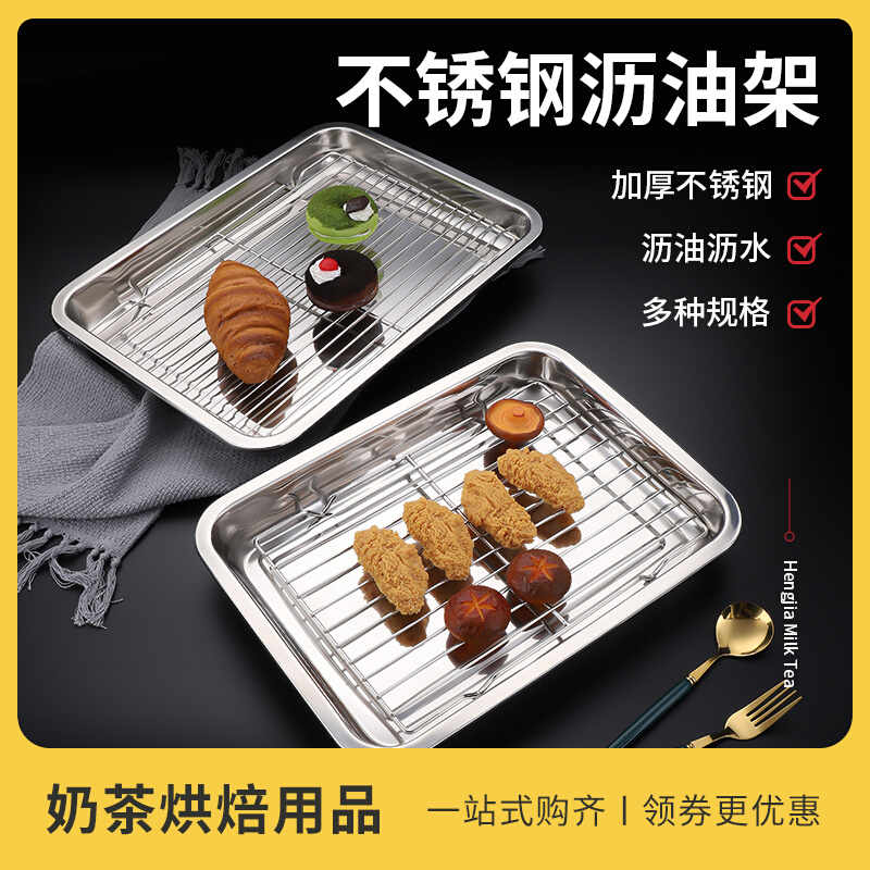 Stainless Steel Drain Oil Oil Bar Fried Bunk Fried Chicken Sepc Oil Mesh Fritters Fried Toaster Oil Spill Plate Commercial