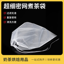 Cooking Tea Filter Bag Soy Milk Sepg Bag Silk Gauze Tea Bag Pearl Milk Tea Shop Exclusive reusable cooking tea bag
