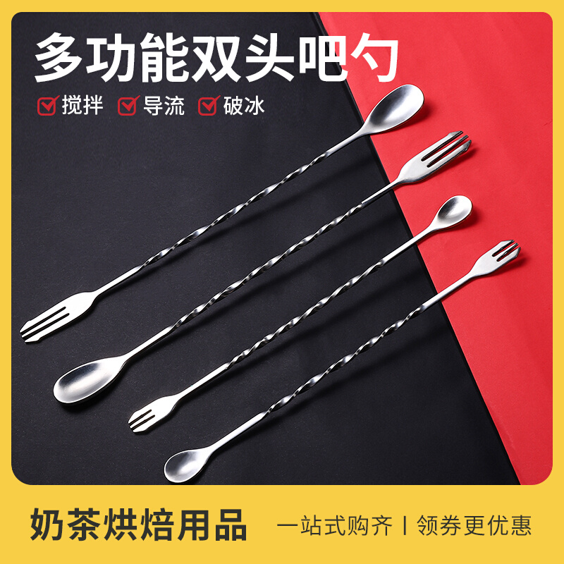 Stainless steel double-headed bar spoon milk tea shop bar more spoon bar spoon bar spoon cocktail bar spoon long handle bar bar stir bar