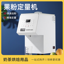 Fully automatic fruit powder Powdered Milk Powder Dosing Machine Milk Powder powder Powder Quantitative powder Milk Powder dosing Milk Tea Shop Equipment Commercial