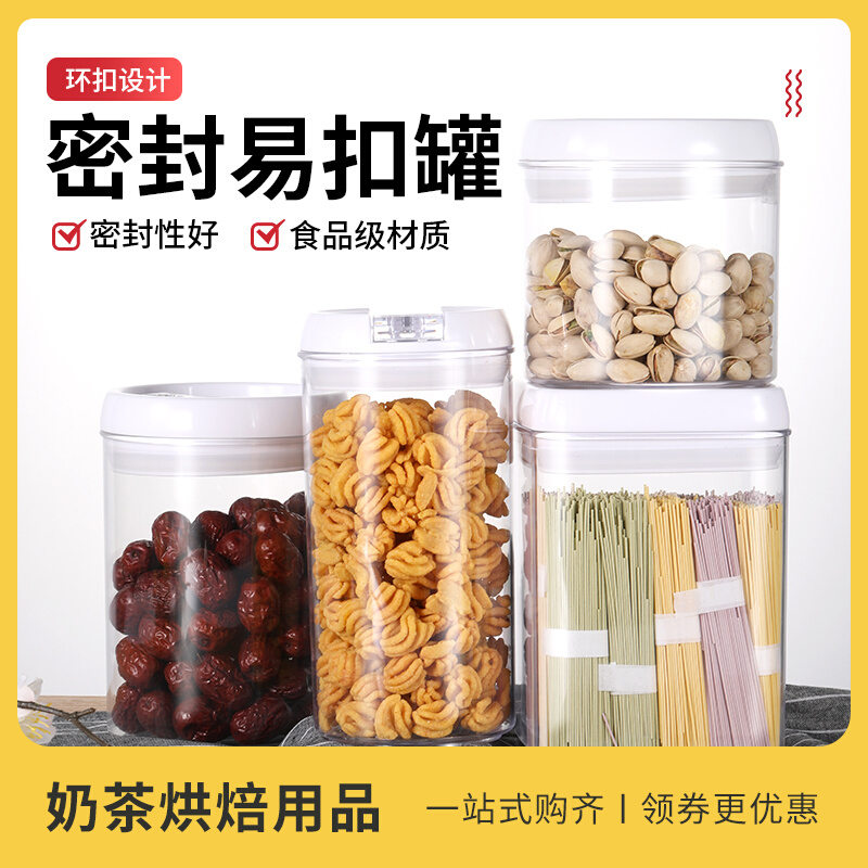 Transparent plastic sealing tank food grade square fruit powder case easy buckle jar moisture-proof five-grain cereal storage jar tea leaf jar