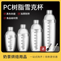 Shaker cup with scale Shaker pot Milk tea shop tools special hand-shaking pot bar bartending appliance set 1000ml
