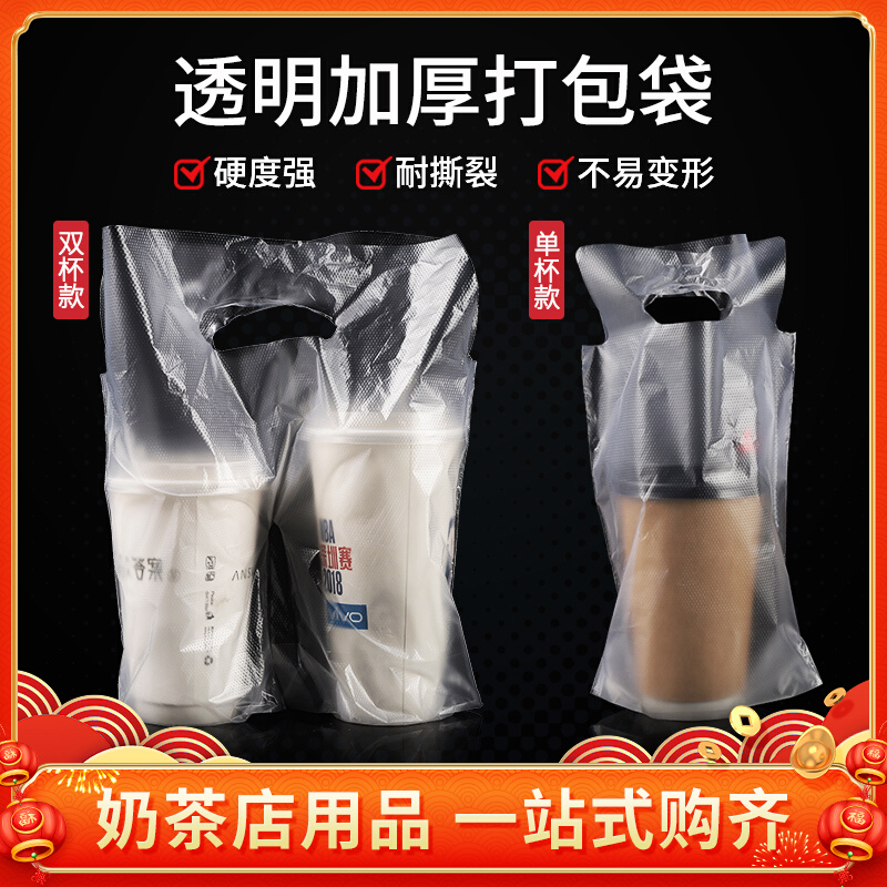 Milk tea shop packing bag disposable portable coffee cola beverage thickened transparent delivery packing bag single and double cups