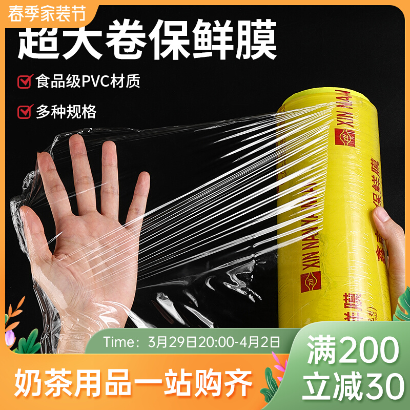 Refreshing film Large volume kitchen Home Economy Milk Tea Shop Water Fruit Shop Vegetables Special Food Grade Preservation Film Commercial