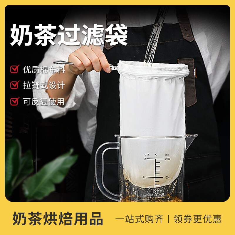 Port Formula Milk Tea Filter Bag Commercial Tea Leaf Filter Bag Gauze Latea Bag Soy Milk Cotton Cloth Milk Tea Shop Special Tool