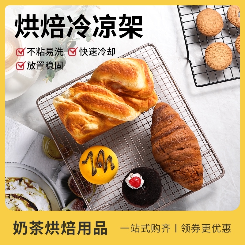 Chiffon cake inverted buckle cooling rack Dripping cold rack Cookie toast bread embryo cooling drying grid baking tools