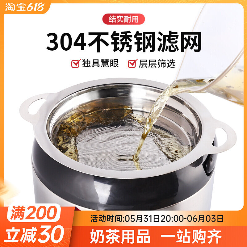 Stainless steel tea soy milk juice filter mesh round with ear ultra-fine mesh screen milk tea shop insulated barrel assorted utensils