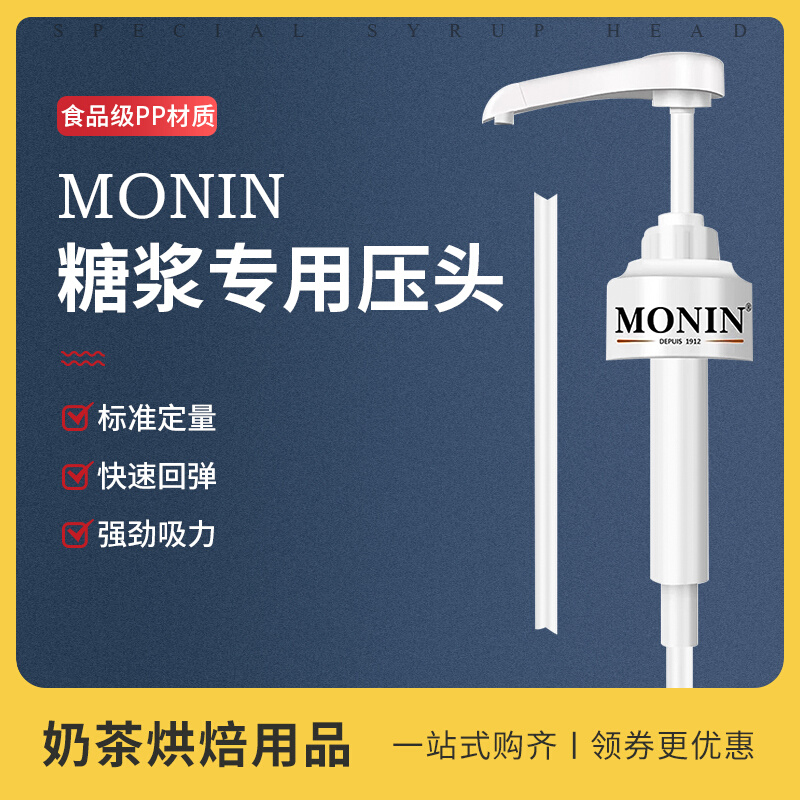 MONIN Press Mouth Syrup Indenter Fruit Dew Press Pump Drink Dosing 10ml squeezer squeeze head hand press pressing