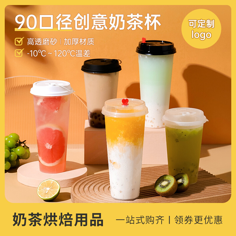 Injection moulded 90 calibre Milk Tea Cup Thickened Drink Juice Frosted Cup Transparent Disposable Net Red Plastic Cup Cover Commercial