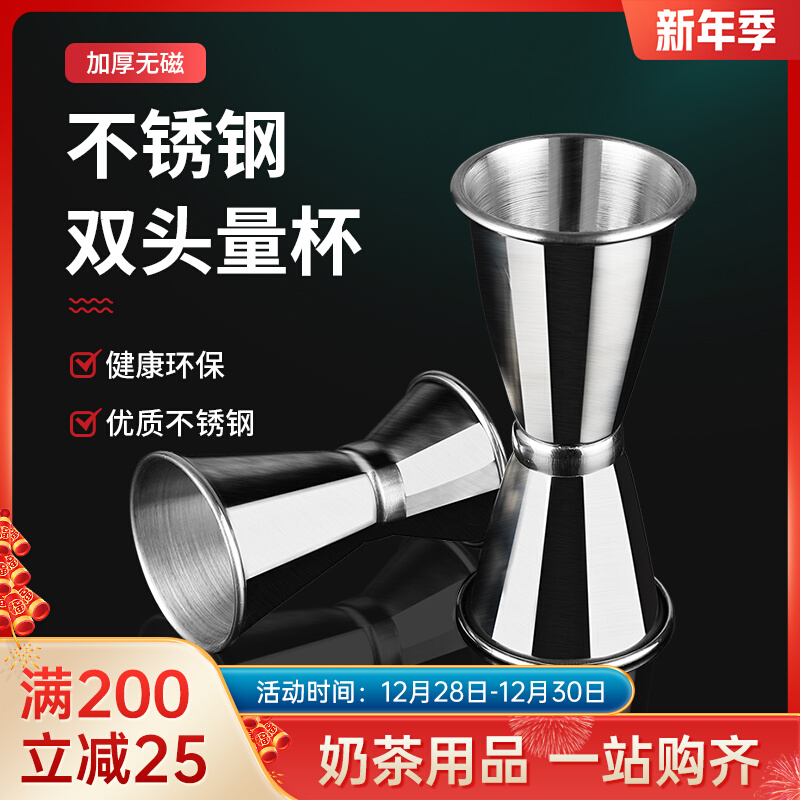 Curled stainless steel wine measuring machine Anshi Cup bar measuring cup milk tea shop special Ans Cup bar double head wine measuring device