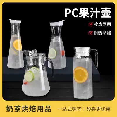 Cold water jug for dining room Plastic acrylic PC juice jug Large capacity heat-resistant cold water cup Cold plain water Transparent cold water jug