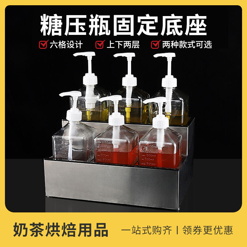 Sugar Pressure Bottle Fixed Base Sugar Press Jam Bottle Fixed Placed Stainless Steel Sugar Press Jam Bottle Rack Syrup Intake Layer Shelf