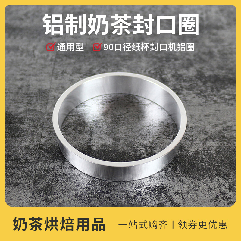 Full automatic sealing machine steel ring Manual sealing ring 88-90 calibre closure ring manual sealing machine aluminium ring