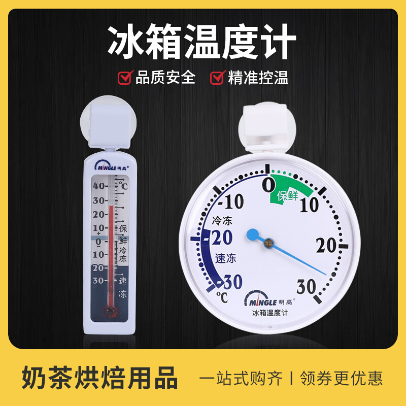 Thermometer refrigerator freezer freezer freezer refrigerator with thermometer incubator to measure high-precision professional household