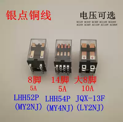 LY2NJ Small relay MY2NJ MY4NJ Intermediate relay JQX-13F HH52P 53P 54P