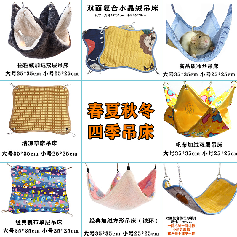 Chipmunk hammock hammock hammock winter warm double layer summer cooling anti-bite cotton nest honey bag pet sleeping bag