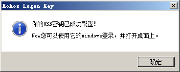 USB密钥配置成功.png